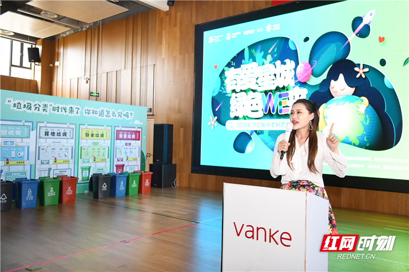 主持人宣布：活动开始啦！本次活动以“有爱星城，绿色WE来”为主题 ，由湖南红网新媒体集团和湖南省环境治理行业协会共同主办，长沙市万科企业有限公司承办，湖南托管教育联盟特别支持。