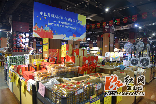 红网蓝山县分站9月14日讯（通讯员 滕季蓉）中秋将至，蓝山各大超市里各类商品琳琅满目，呈现出节日的热闹景象。在康嘉广场超市，笔者看到超市内商品摆的满满当当，月饼、酒水、水果应有尽有，写有“中秋月圆人团圆”字样的装饰牌让人一进超市就感受到了浓浓的节日氛围。据超市相关负责人介绍，为迎接国庆中秋的到来，超市推出了系列优惠活动，并提前备好库存，确保节日期间市场供应。