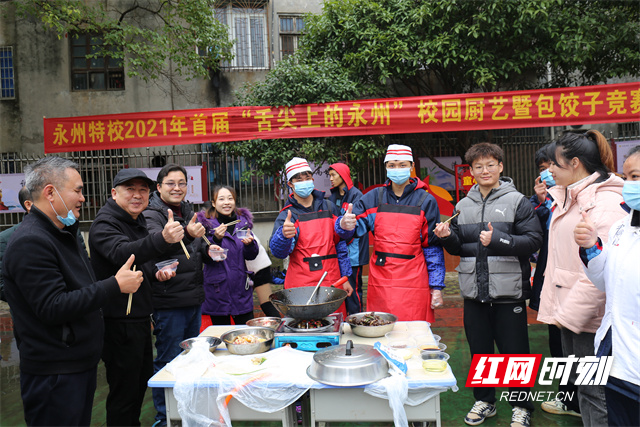 在冬至来临之际，12月20日，永州市特殊教育学校236名留守残疾学生在包饺子和厨艺竞赛的喜庆气氛中，温暖度过传统节日。