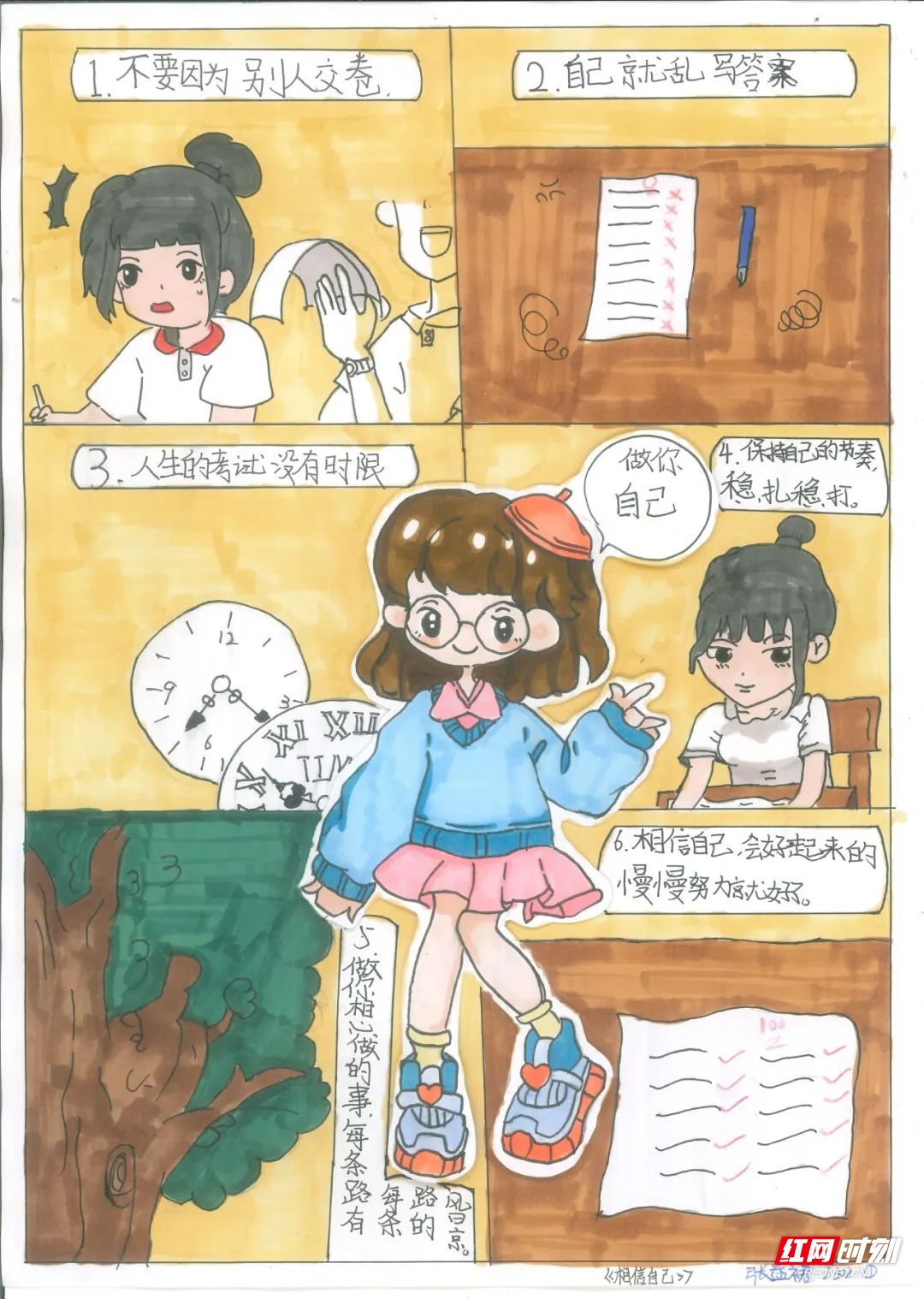 漫画作品内容丰富多彩，简单的漫画中体现了深刻的道理，展示了七中学子积极健康、青春活力的精神风貌，一起来欣赏部分优秀的心理治愈漫画作品吧！初2302张益裙《相信自己》。