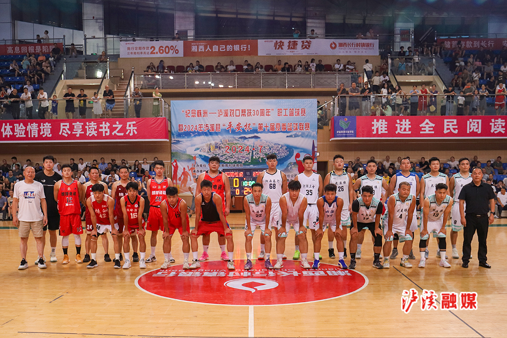 泸溪融媒7月22日讯（通讯员 宋玺）今年是株洲对口帮扶泸溪30周年，为共叙深厚情谊，持续深入推进两地交往、交流、交融。7月20日晚七点，株洲市篮球协会和株洲厂BA醴陵电瓷队来到泸溪县，与泸溪县篮球协会队和泸溪县明星队，在泸溪县全民健身体育中心举行了精彩纷呈的友谊赛，现场人声鼎沸、座无虚席，千余名观众热情高涨。