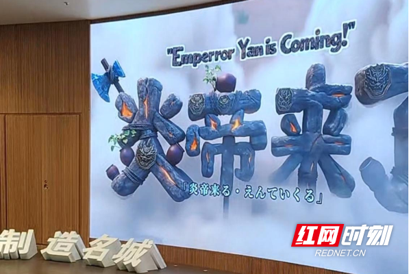 炎帝来了.png