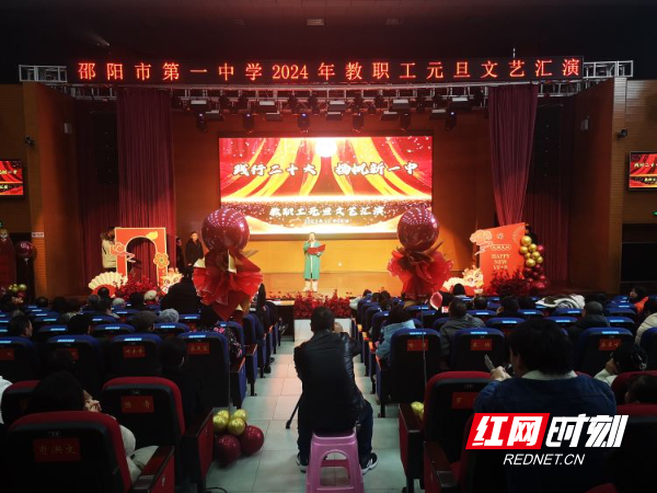 简篇-邵阳市第一中学举行“践行二十大,扬帆新一中”2023年教职工元旦文艺汇演 简篇-邵阳市第一中学举行“践行二十大,扬帆新一中”2023年教职工元旦文艺汇演