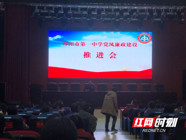 简篇-邵阳市第一中学召开师德师风建设推进会 简篇-邵阳市第一中学召开师德师风建设推进会