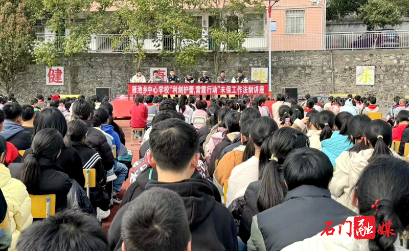 雁池乡中心学校举办“利剑护蕾·雷霆行动”法制讲座1.jpg 雁池乡中心学校举办“利剑护蕾·雷霆行动”法制讲座1.jpg
