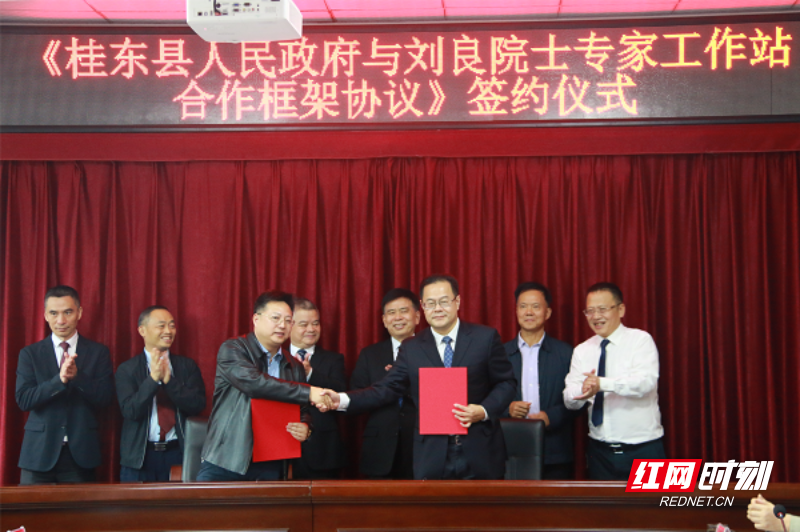 图|桂东县政府与刘良院士专家工作站签订《合作框架协议》。（桂东县政协 供图）