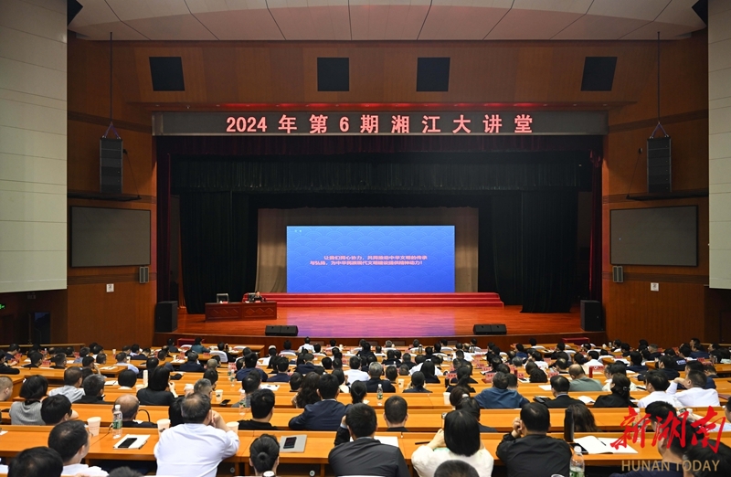 2024年第6期“湘江大讲堂”在省委党校举行 沈晓明毛万春李殿勋参加