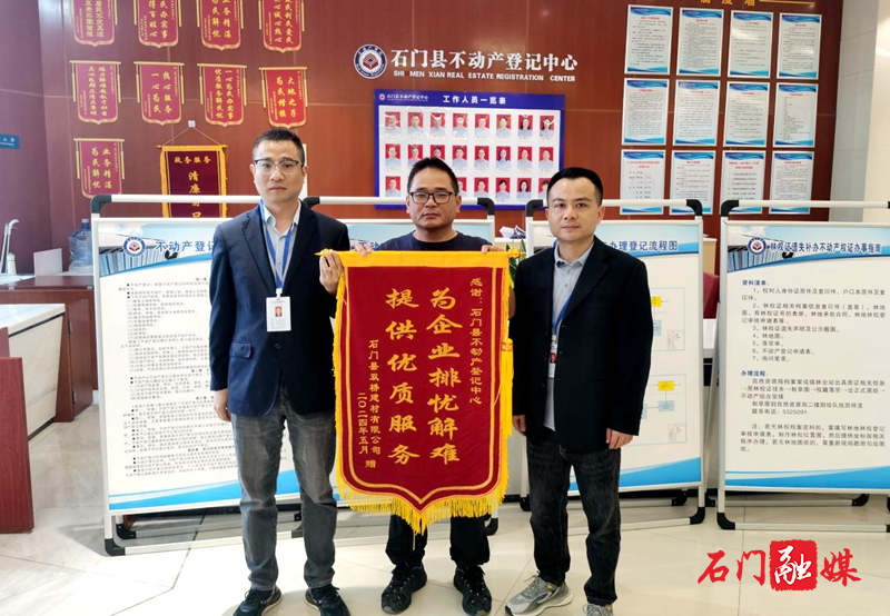 石门自然资源局:不动产登记服务提速增效 为企业排忧解难1.jpg 石门自然资源局:不动产登记服务提速增效 为企业排忧解难1.jpg