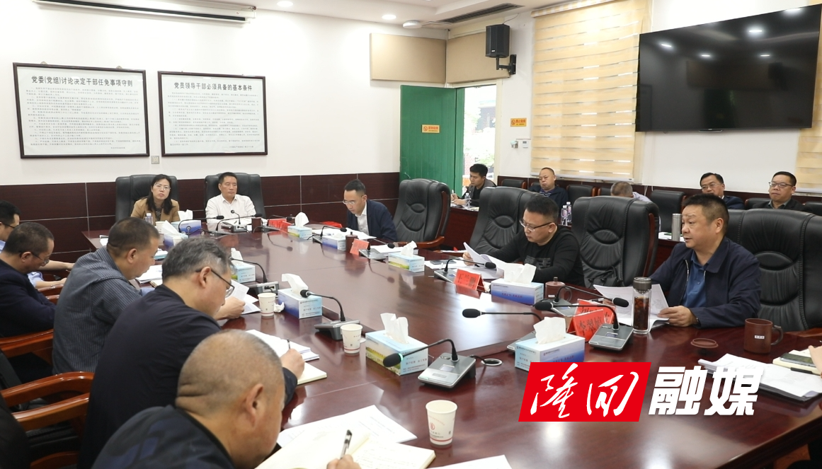 隆回县召开巡视整改工作调度会议(图1)