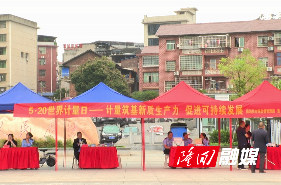 隆回县开展2024“5.20计量日”宣传活动(图1)