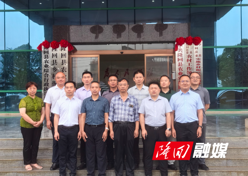 隆回县举行农业农村局加挂乡村振兴局揭牌仪式(图1)