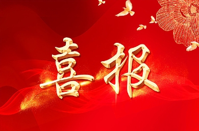 全国荣誉，郴州唯一！