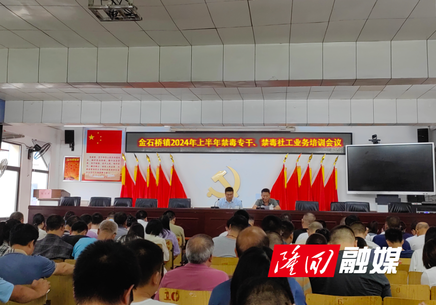 禁毒专干、禁毒社工上半年业务培训会议照片.png