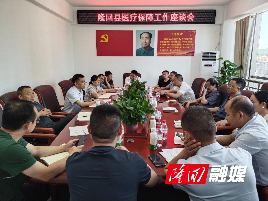 隆回县医保局开展定点医疗机构医保工作座谈会(图1)
