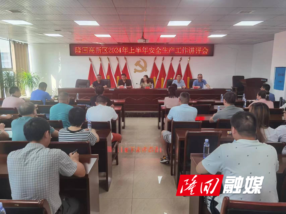 安全生产讲评会.jpg