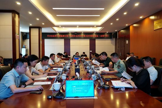 中共张家界市武陵源区第六届委员会2024年第16次常委会会议（总第77次）召开
