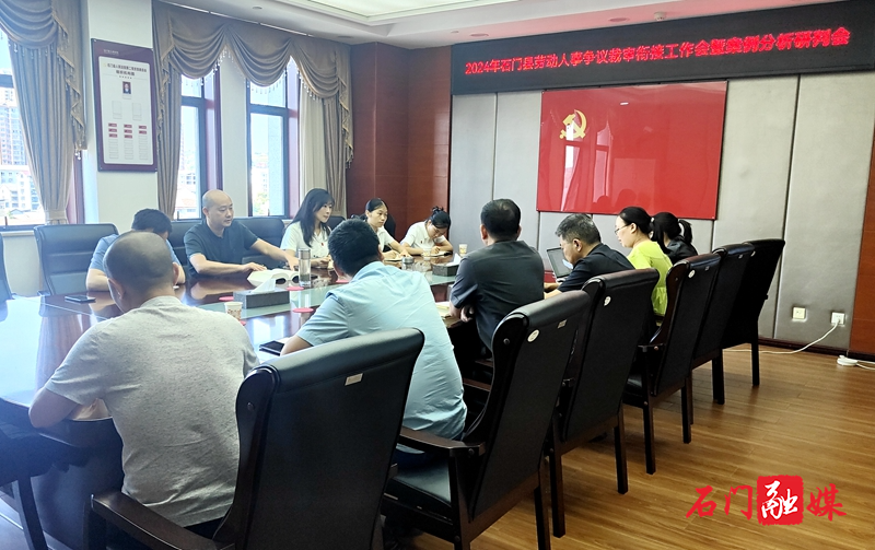 石门人社局：深化裁审衔接，凝聚解纷合力1.jpg