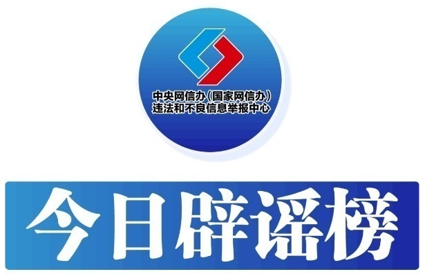 官方辟谣“海南封关后不能寄快递”——今日辟谣（2025年12月22日）