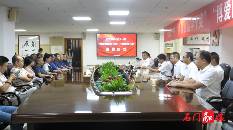石门一中:举行“博爱医路学子奖”“博爱园丁奖”颁奖仪式1.png 石门一中:举行“博爱医路学子奖”“博爱园丁奖”颁奖仪式1.png