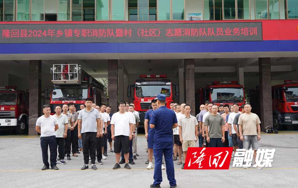 隆回县消防救援大队组织乡镇（街道）专职消防队开展业务培训(图1)