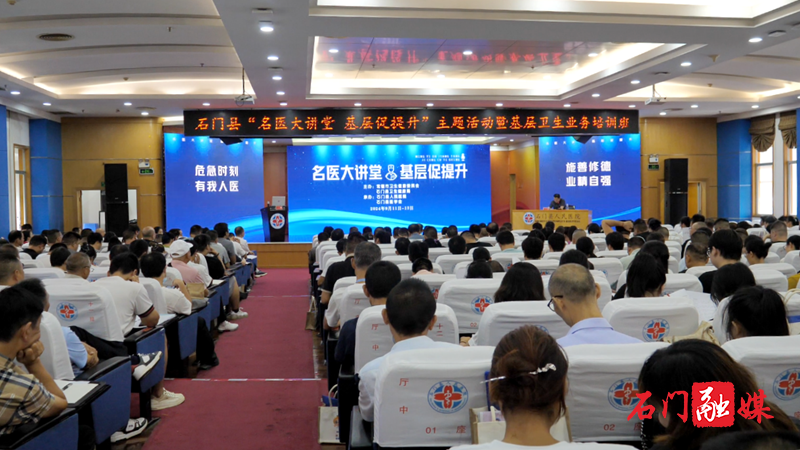 我县举行“名医大讲堂 基层促提升”主题活动暨基层卫生业务培训1.png 我县举行“名医大讲堂 基层促提升”主题活动暨基层卫生业务培训1.png