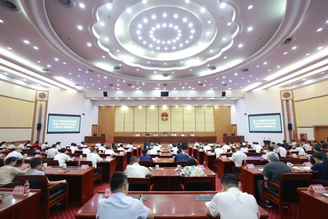 省人大常委會傳達慶祝全國人民代表大會成立70周年大會精神