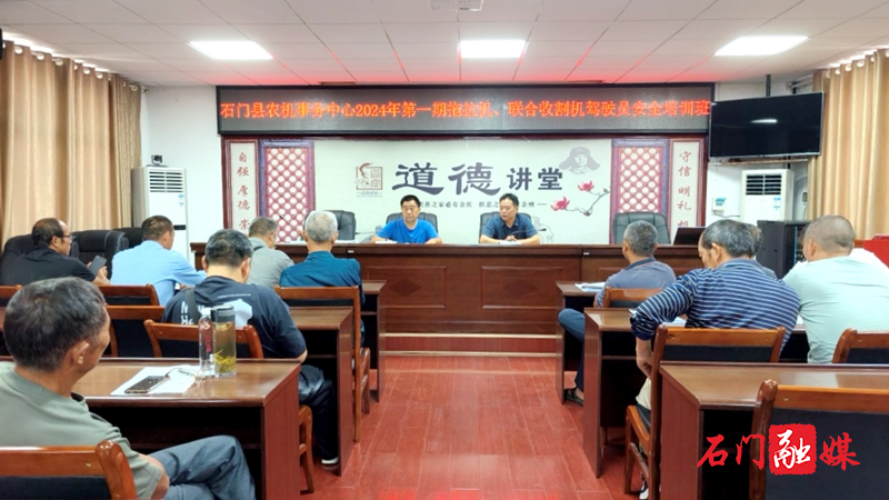 石门农机事务中心:紧握农机方向盘,把牢生产安全关2.jpg 石门农机事务中心:紧握农机方向盘,把牢生产安全关2.jpg
