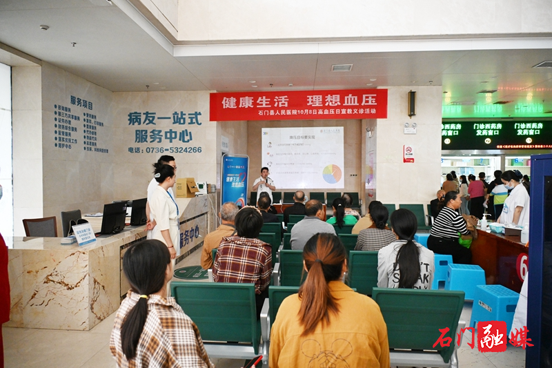 石门县人民医院组织开展“全国高血压日”宣教活动1.jpg 石门县人民医院组织开展“全国高血压日”宣教活动1.jpg