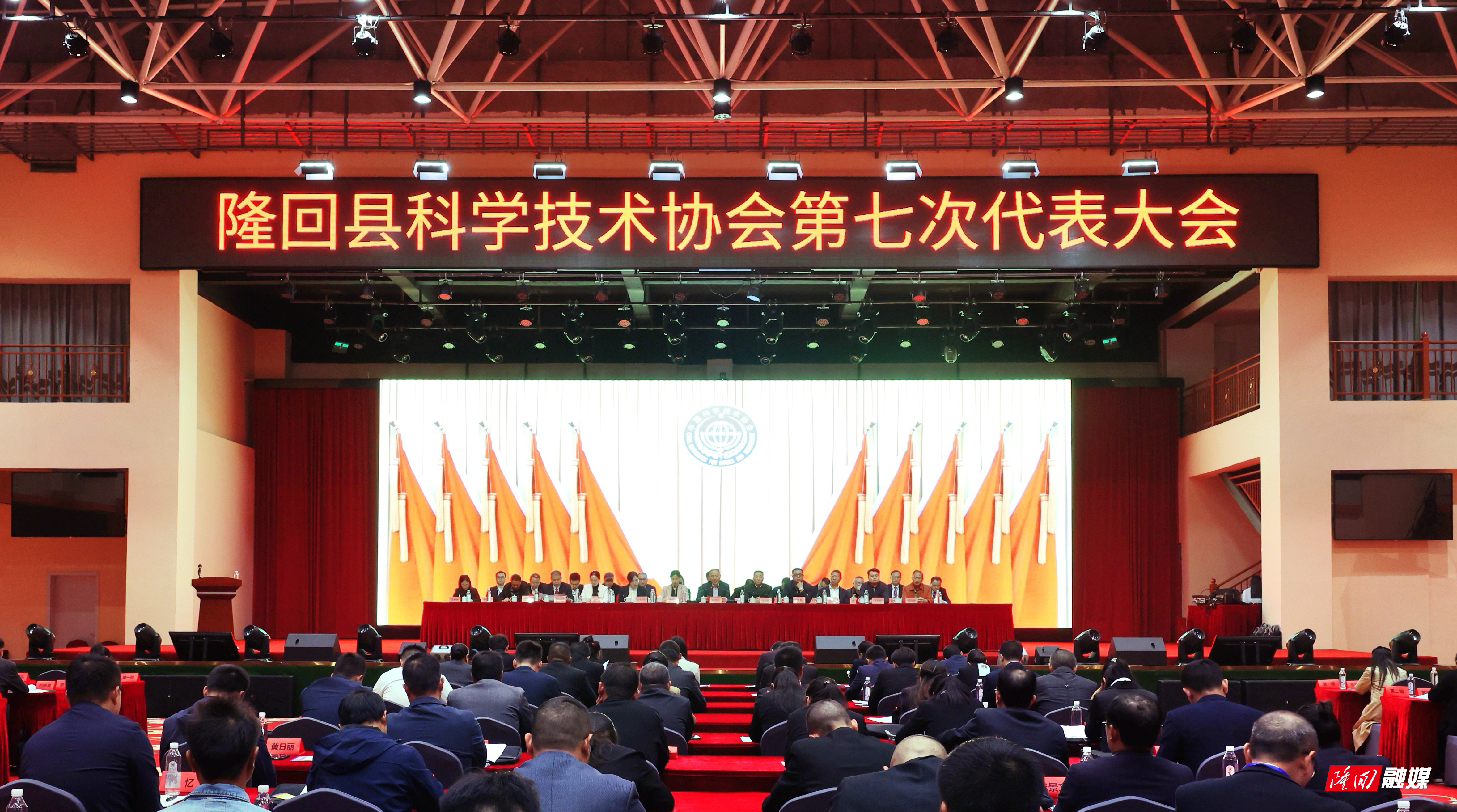 隆回县科学技术协会第七次代表大会开幕(图1)