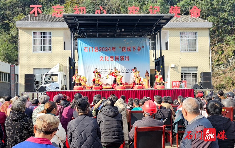 石门县2024年“送戏下乡”到太平镇进行文化惠民演出1.jpg 石门县2024年“送戏下乡”到太平镇进行文化惠民演出1.jpg