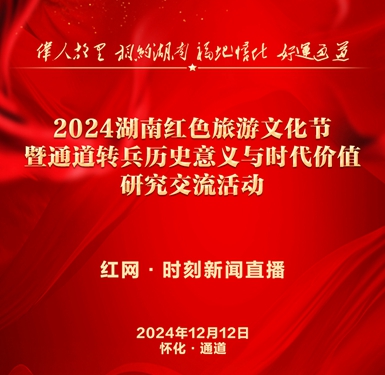 直播回顾丨2024湖南红色旅游文化节红色微短剧现场展演