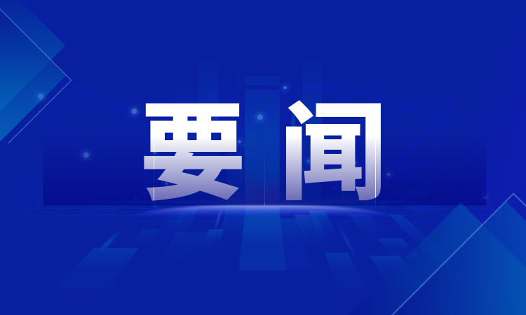 岳阳市领导分赴各县市区督导国庆假期安全生产、社会稳定、生态环保和文旅消费等工作
