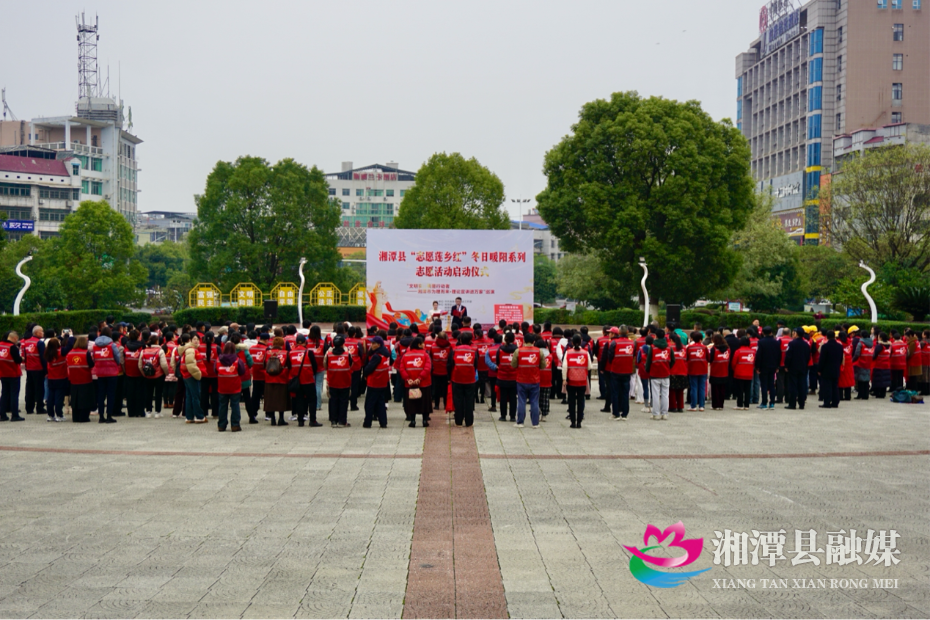 11 湘潭县“志愿莲乡红”冬日暖阳系列志愿活动启动.png