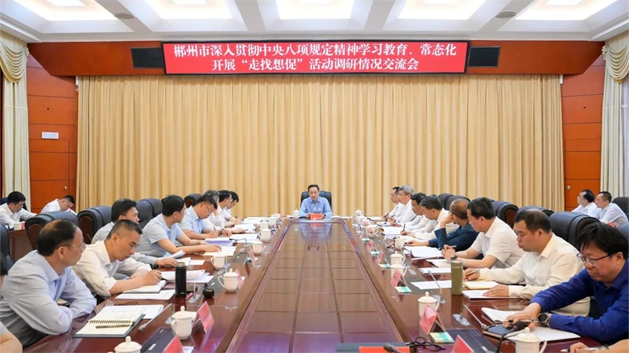 锲而不舍落实中央八项规定精神：常态化开展“走找想促”活动 推动学习教育走深走实