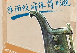 文物出差啦！本觥 [gōng]，起驾岳阳！