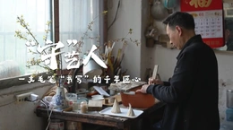 一支毛笔“书写”的千年匠心