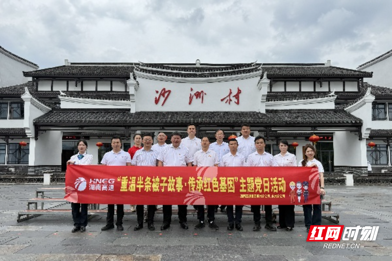 党员们在沙洲村进行合影.jpg