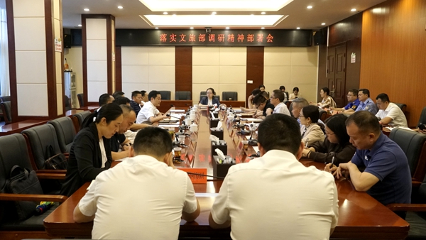 吴俞萍主持召开落实文旅部调研精神部署会