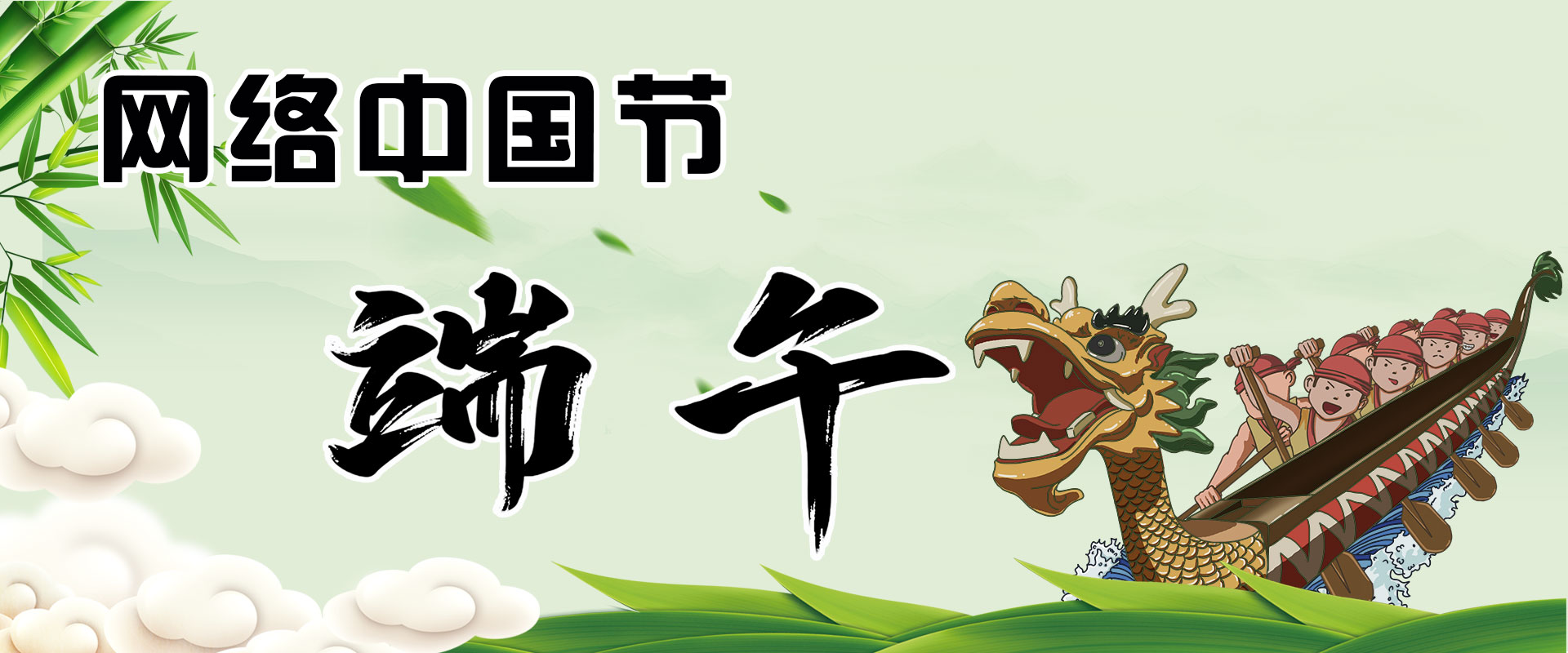 网络中国节·端午