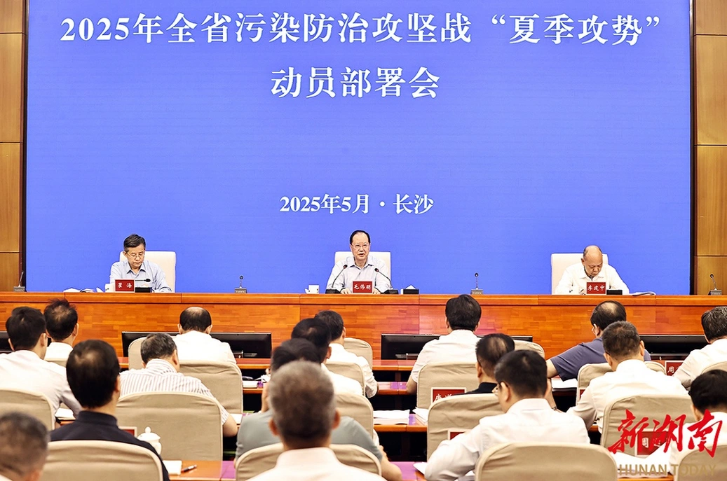 毛伟明部署全省污染防治攻坚战“夏季攻势”