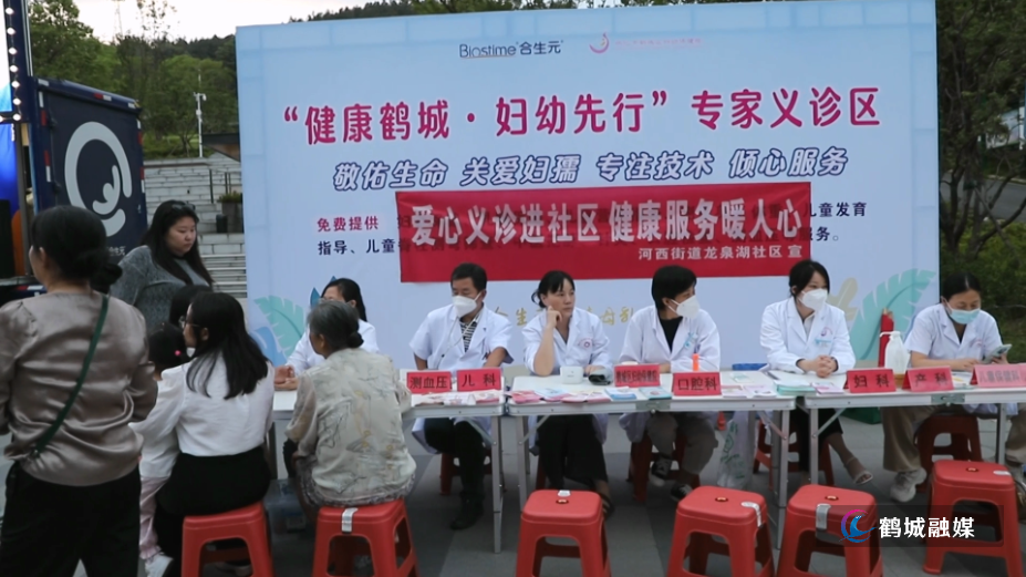 初编：鹤城区妇幼保健院联合社区开展惠民义诊活动.mp4_000000.703.png