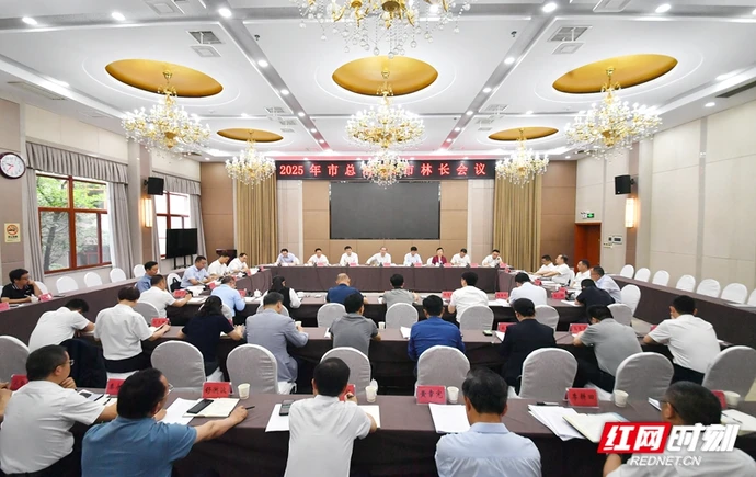张家界召开2025年市总河长、市林长会议