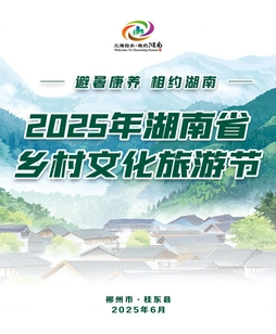 专题丨避暑康养 相约湖南
