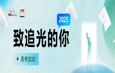 专题 | 致追光的你