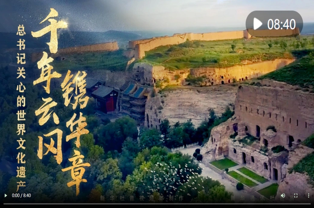 总书记关心的世界文化遗产｜千年云冈镌华章