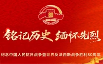 銘記歷史 緬懷先烈
