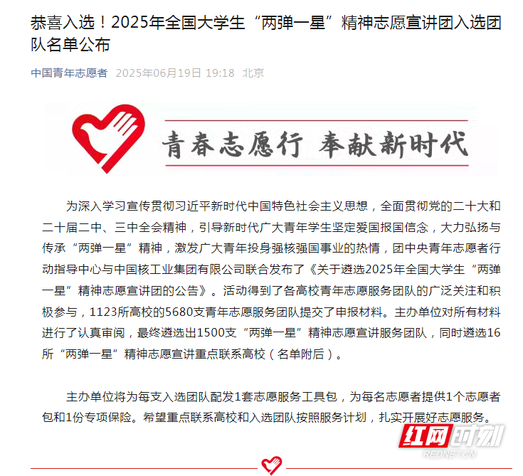 志愿宣讲团1.png