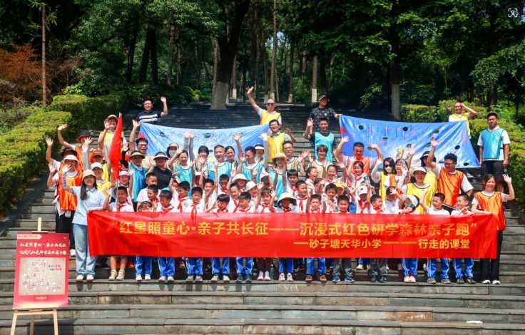 当红色基因遇上智慧科技：砂子塘天华小学沉浸式研学亲子森林跑创新出圈