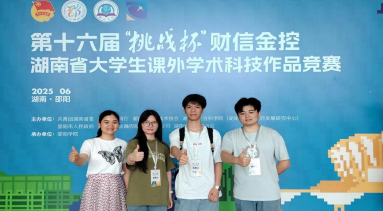 湖南工业职院在第十六届“挑战杯”省赛中获佳绩