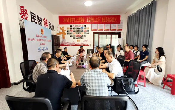 邵阳市人大常委会组织市县两级人大全面启动“法治护安”进站活动
